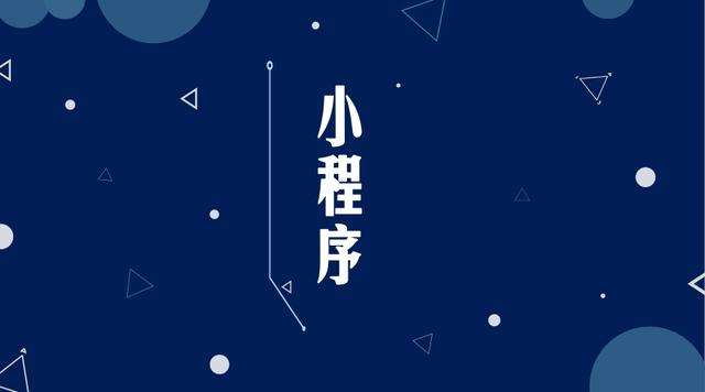 峄城微信小程序开发公司分析企业如何发挥小程序的作用
