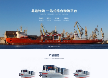 峄城易途物流