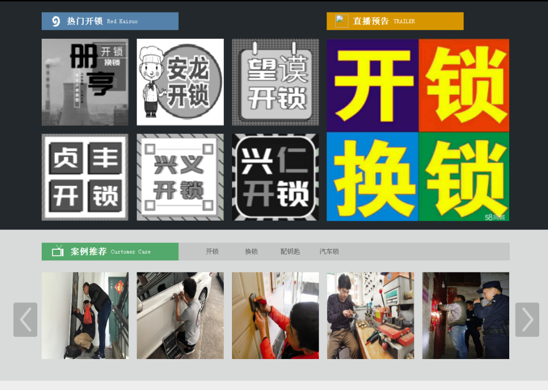 峄城黔西南开锁网门户网站